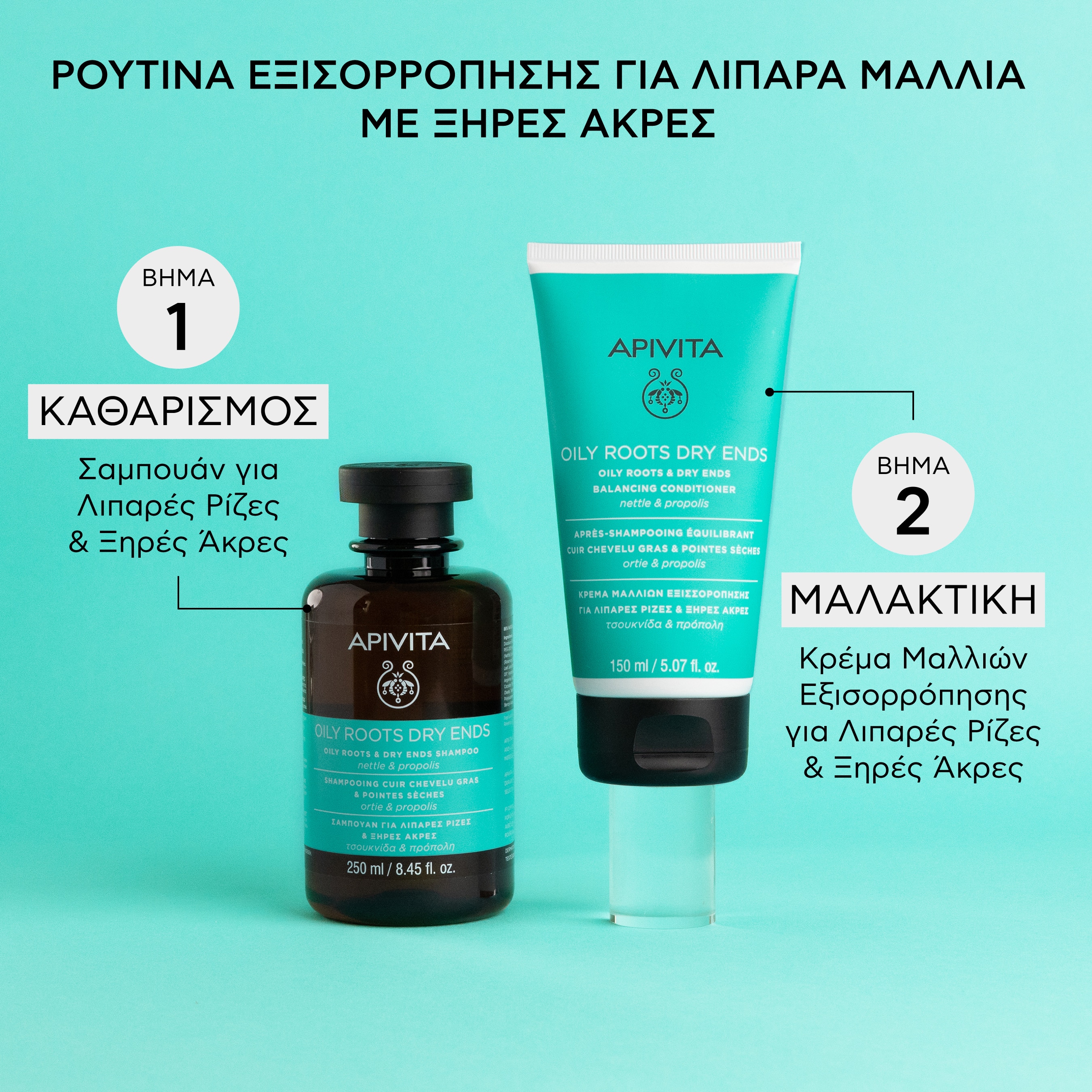 APIVITA - Κρέμα Εξισορρόπησης για Μαλλιά με Λιπαρές Ρίζες και Ξηρές Άκρες με Τσουκνίδα & Πρόπολη - 150ml